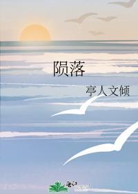 陨落佳人