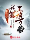 长生之我活了3000年