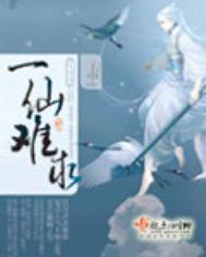 一仙难求晋江