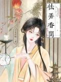 怯弄香闺宣穆是谁的儿子