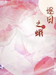 逐日之民