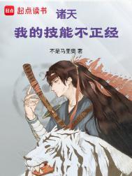 我的技能不正经下书网