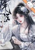 仙侠女主被剜心