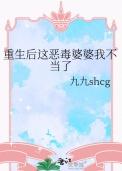 重生后我成恶毒后妈跪地求饶免费阅读