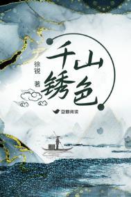 千山秀色是什么意思?