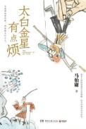 太白金星有点烦豆瓣