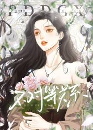 不对等关系by青红丝面茶的全部