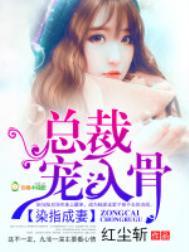 染指成婚惹爱首席总裁