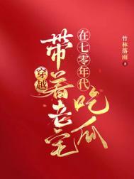 带着空间去70年代
