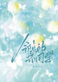 邻桌的怪同学 电影