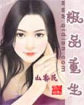 极品重生纨绔免费阅读