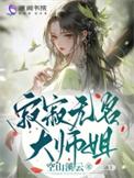 寂寂无名是褒义词吗