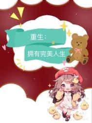 重生九零之完美宠婚