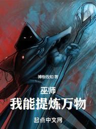 巫师纪元从炼金巫师开始崛起免费