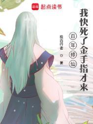 修仙百年归来被孙女直播了