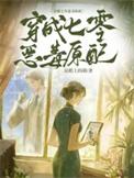 七零恶毒女配穿书