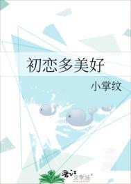 初恋有多甜