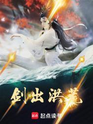 剑云洪荒