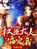 重生医妃独家甜宠免费阅读
