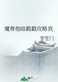 魔尊他念念不忘读零零网