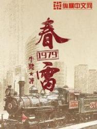 春雷19钻手表