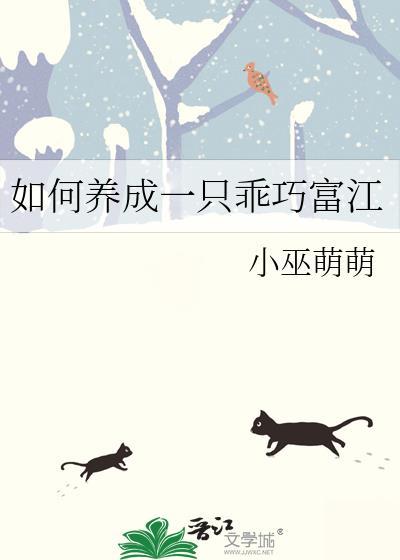 如何养成一只乖巧富江狗