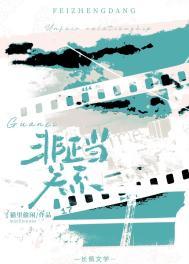 非正当当事人