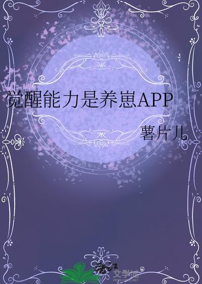 什么是觉醒力量