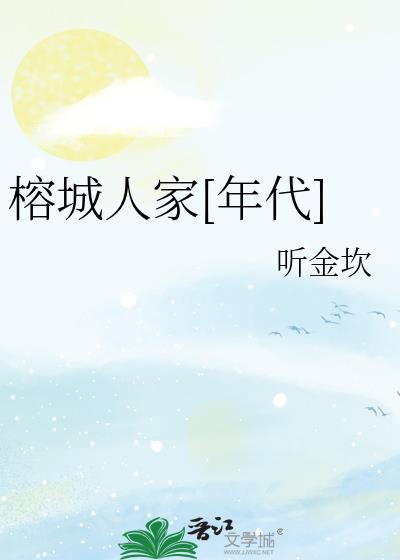 榕城饭店大众点评