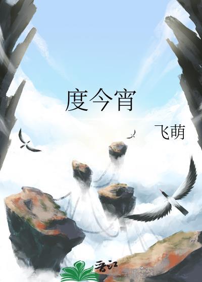 度今宵by沈修齐