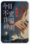 今日必下诈骗