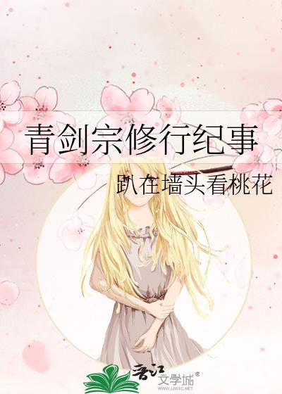 青莲剑宗