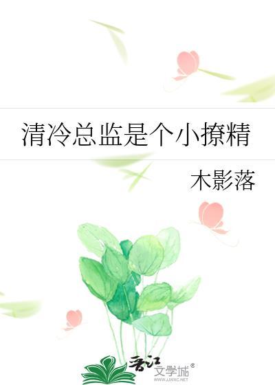 高冷总监gl