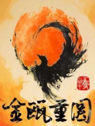 金瓯含义