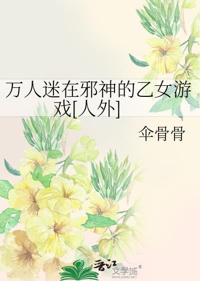 万人迷邪魅一笑[快穿