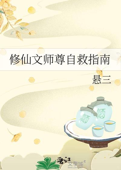 修仙师尊文推荐