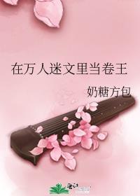 在万人迷文里当炮灰哥哥