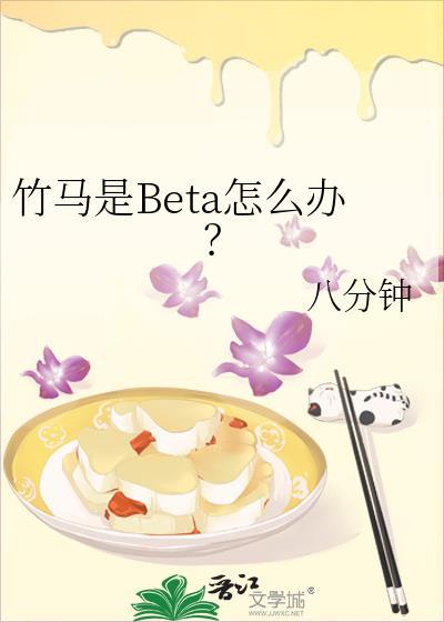 竹马怎么了