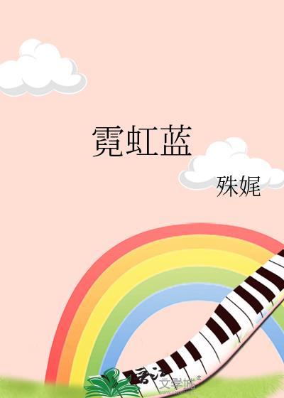 霓虹蓝宝石