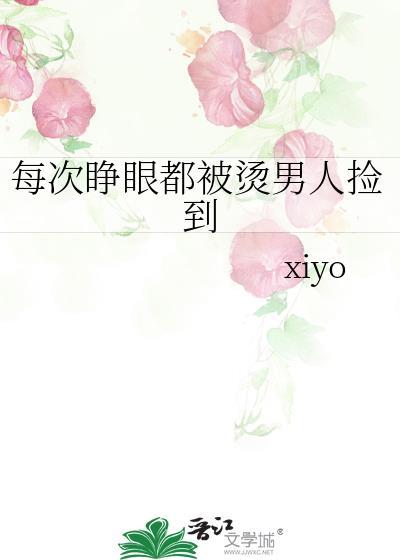 每次睁眼都在被分手[快穿
