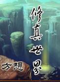修真世界的老虎