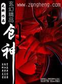 创神之主和谁关系最好