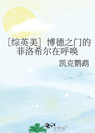 博德之门1菲莉蒂雅的书