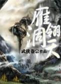40000雁翎