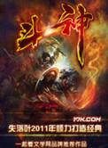 斗神是什么动物
