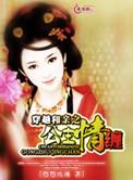 穿越和亲公主
