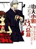 功夫姐妹完整版