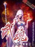 武魂手游