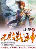 不败战神杨辰(完整)全文免费阅读全章节笔趣阁
