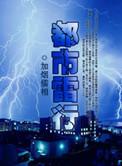 都市雷行 怎样app